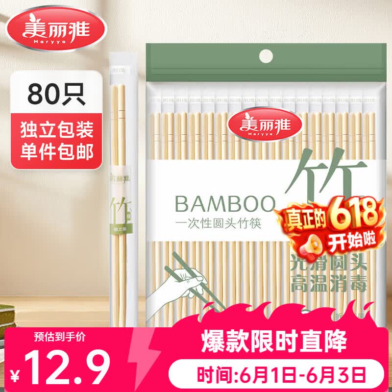 美丽雅一次性竹筷80双/包 12.9元 - 86线报