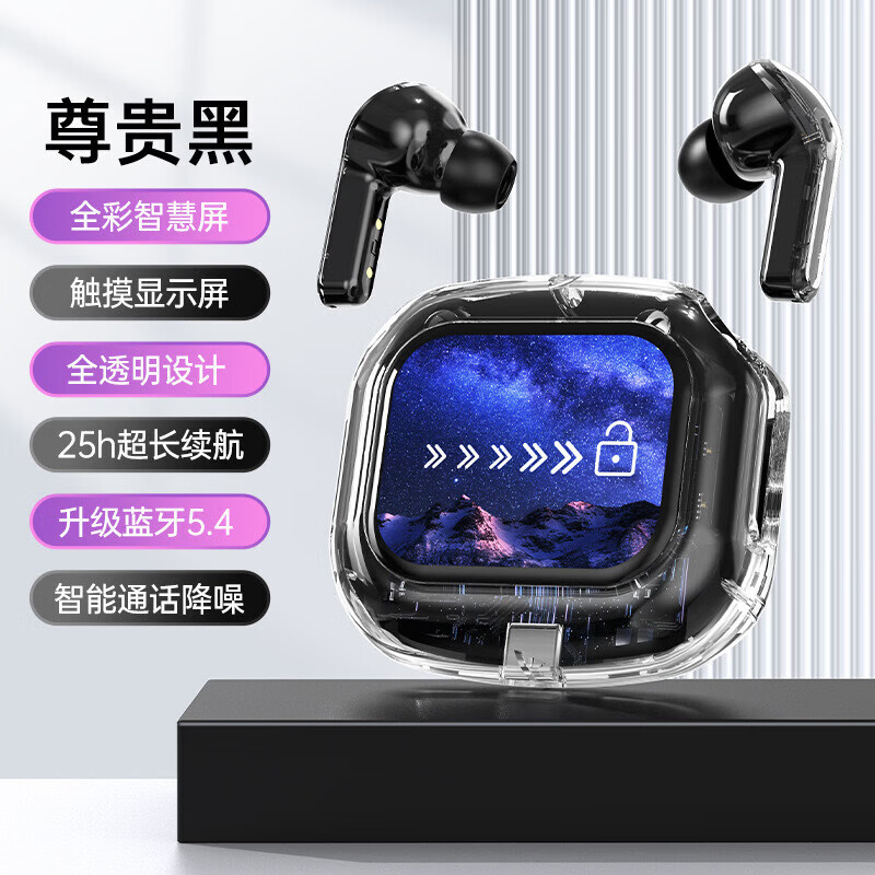 邦帛世蓝牙耳机 手机平板笔记本电脑通用入耳式多功能音乐通话全彩触摸屏AirMax透明长续航无线降噪耳机 全彩智慧屏蓝牙耳机【尊贵黑】