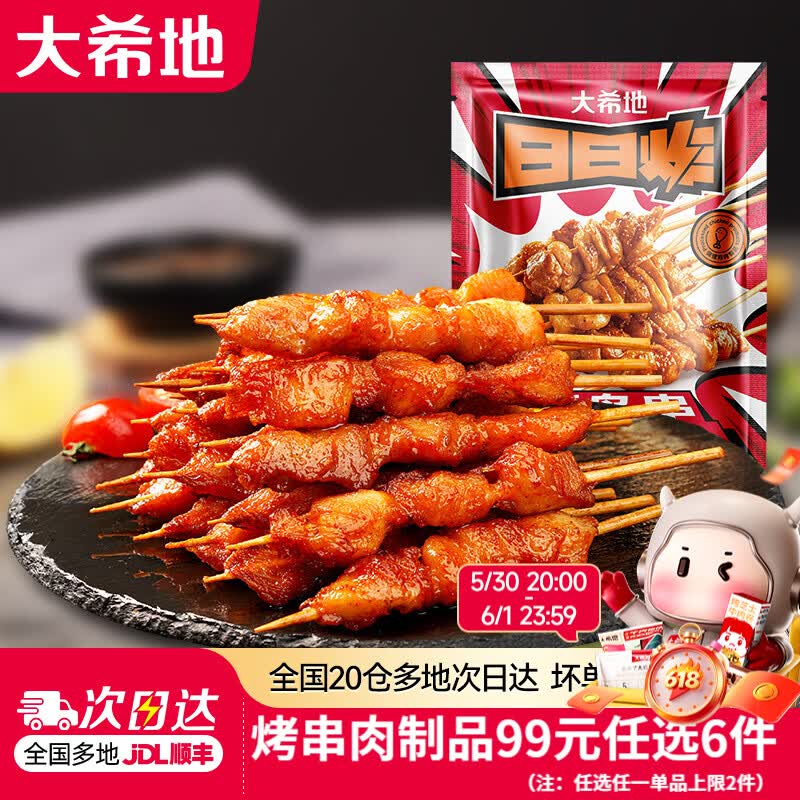 大希地【99元任选6件】羊肉串牛肉串烧鸟串烧烤串烤肠空气炸锅食材 烧鸟串 240g