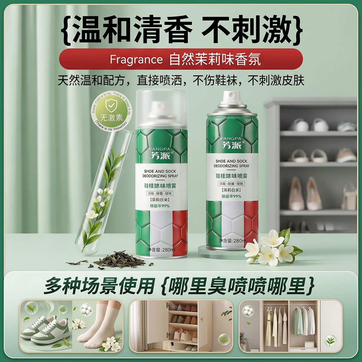 芳派鞋袜除臭喷雾鞋子除臭剂去脚臭抑杀菌防异味持久清香型学生足球鞋 【2瓶特惠】升级银离子除臭