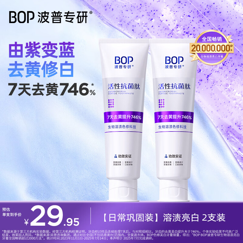 波普专研（bop）【7天去黄提升746%】色修美白牙膏亮白去牙渍100g*2