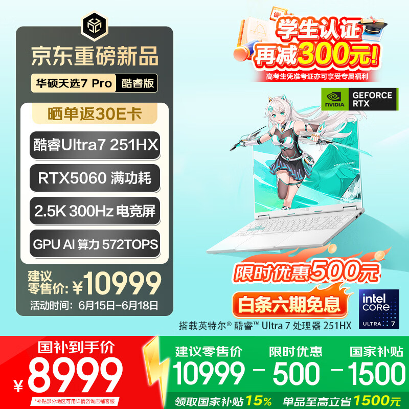 华硕天选7 Pro 酷睿版 国家补贴16英寸游戏本笔记本电脑(U7-251HX 16G 1T RTX5060 2.5K 300Hz) 青