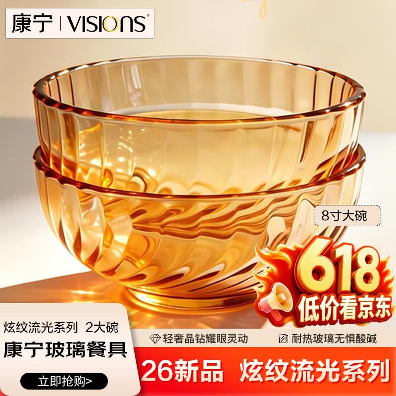 康宁（VISIONS）晶炫琥珀色8寸汤碗2件套沙拉碗高硼硅耐高温微波炉可用
