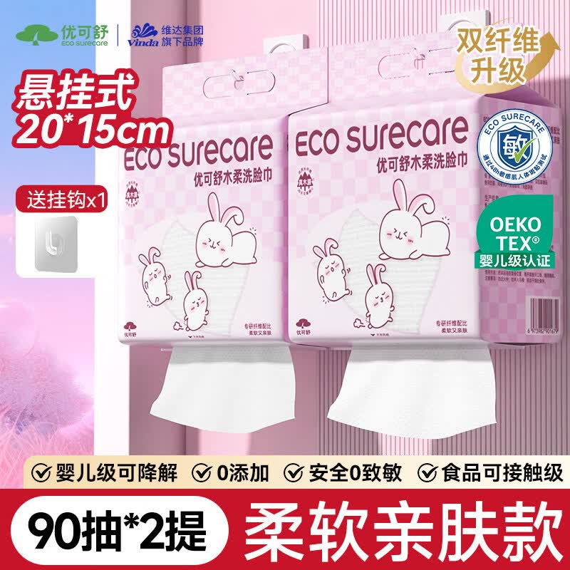 优可舒悬挂壁挂式洗脸巾一次性抽取棉柔巾婴儿宝宝卸妆擦洗脸巾 【宝宝款*M码】90抽2提赠挂钩