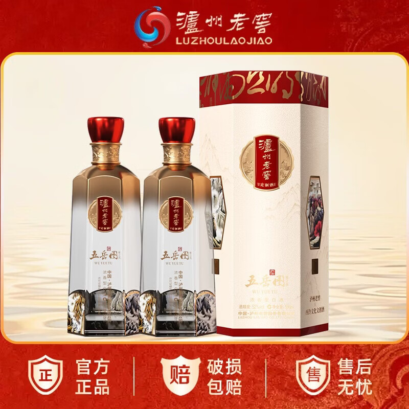 泸州老窖五岳图雅之风 52度浓香型白酒纯粮食酒 收藏摆柜送礼自饮中秋节 52度 500mL 2瓶