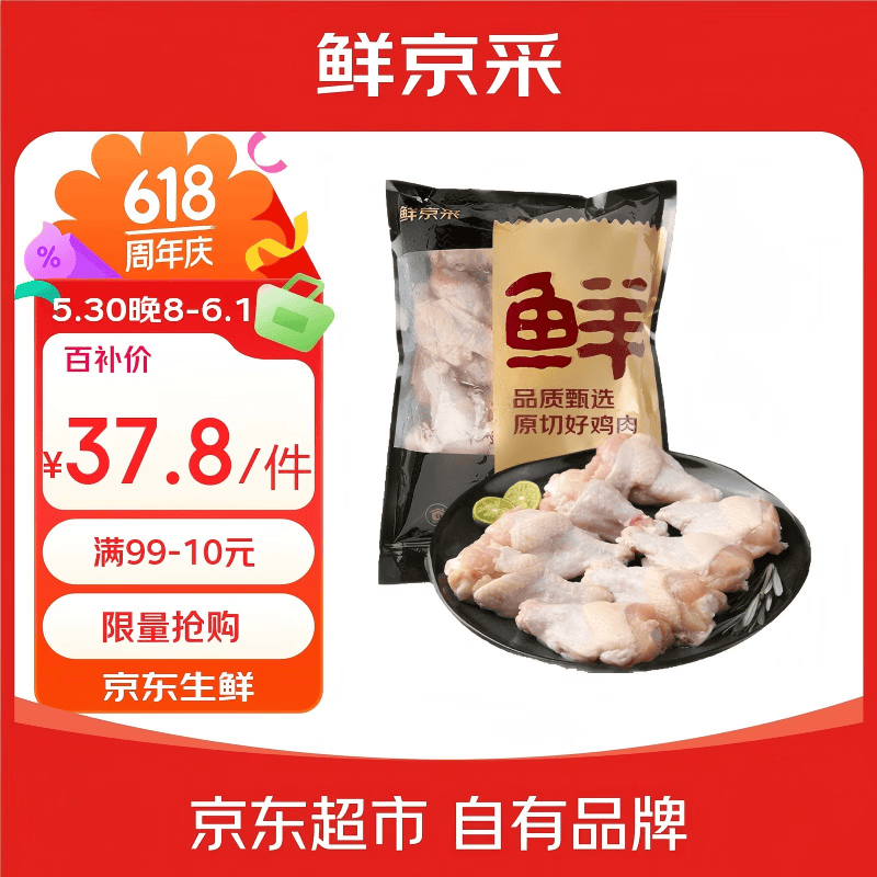鲜京采鸡翅根6斤 32.8元 - 86线报