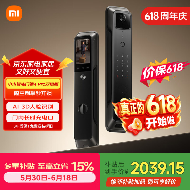 小米智能门锁4Pro双摄 1283元，小米智能门锁M40Pro 1663元 - 86线报