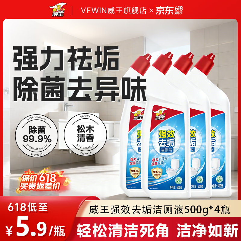 威王强效洁厕液500g*4瓶 17.9元 - 86线报