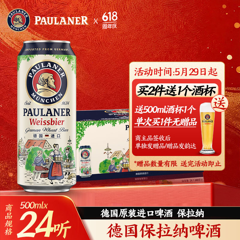 保拉纳（Paulaner）柏龙白啤 酵母型小麦啤酒500ml*24听 德国进口 整箱啤酒 500mL 24罐