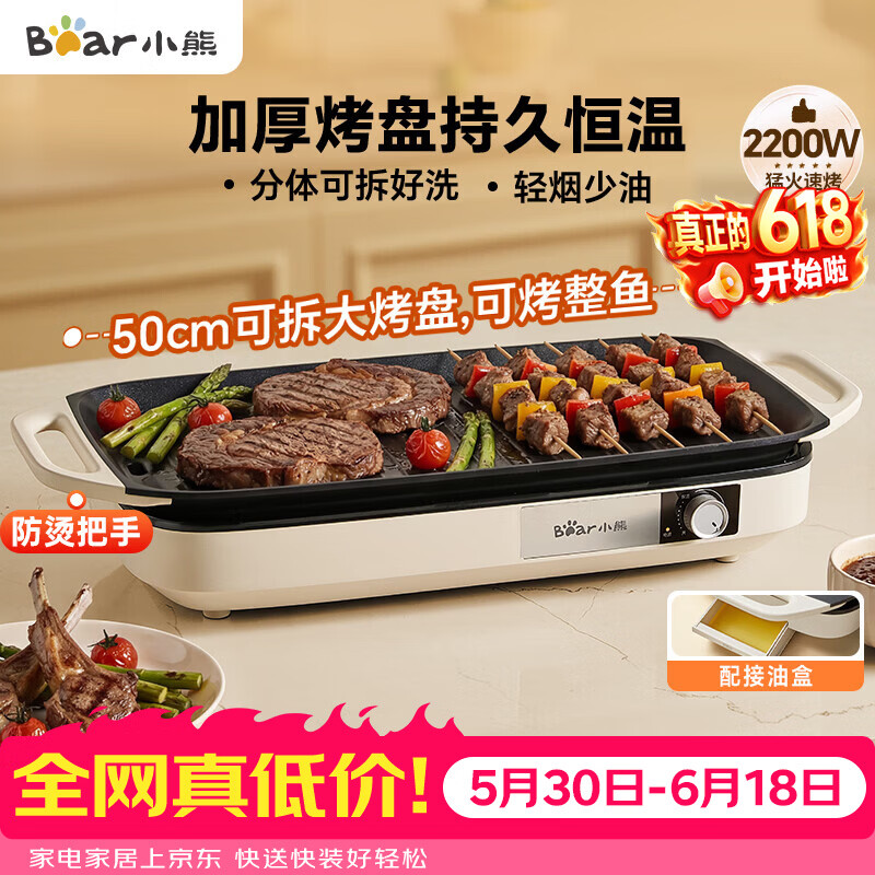 小熊（Bear）烤肉锅电烤盘 家用电烧烤炉 电烤炉多功能锅烤串烤肉一体不沾烤串机可拆烧烤炉DKL-H21P1