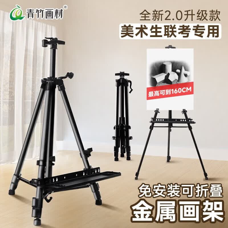 青竹画材（CHINJOO）手摇铁合金画架大号可伸缩折叠画架可调节高度可升降美术生写生用品初学写生绘画画具美术写生