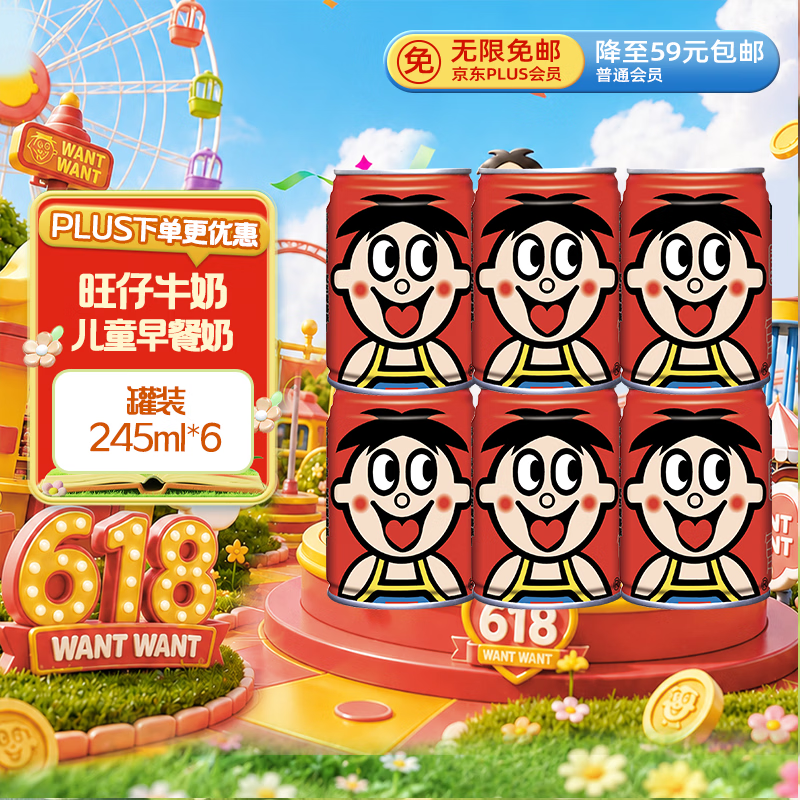 旺旺旺仔牛奶 245mlx6罐 原味儿童早餐奶  