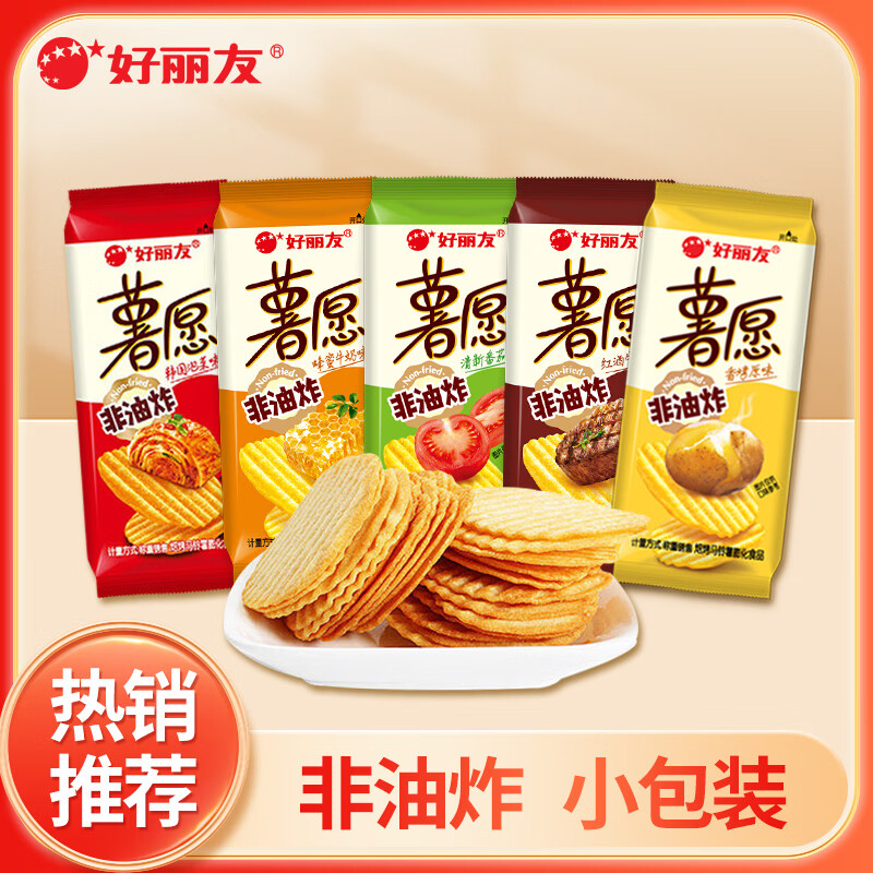薯愿混合多口味薯片5包/179.2g任选6件 30元 - 86线报