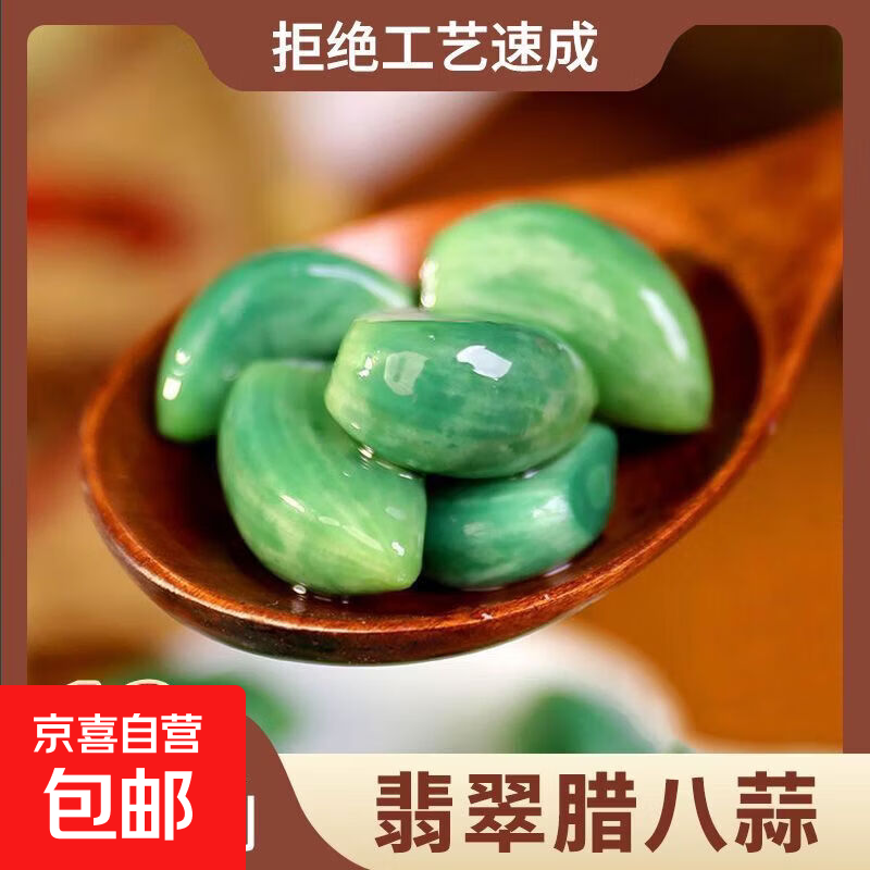 国产放心腊八蒜250g正宗翡翠绿蒜新鲜金乡蒜头糖醋腌制糖蒜 【腊八蒜】开胃解腻250g两袋
