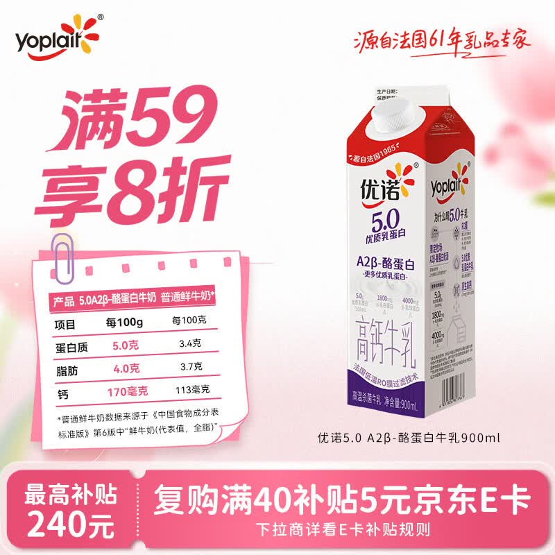 优诺（yoplait）5.0 A2β-酪蛋白牛乳 900ml/盒 优质乳蛋白 高钙营养早餐