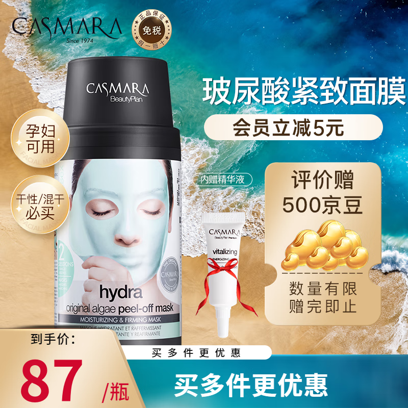 CAＸARA卡蔓Casmara24K黄金全能涂抹面膜熬夜急救提亮锁水一片剥离 【玻尿酸补水】深层滋润面膜140g