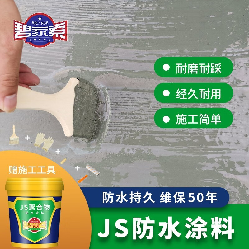 碧家索 JS防水涂料 屋顶卫生间外墙楼顶阳台防水补漏饮用水池防水材料胶 5L送工具（20平方左右发快递）