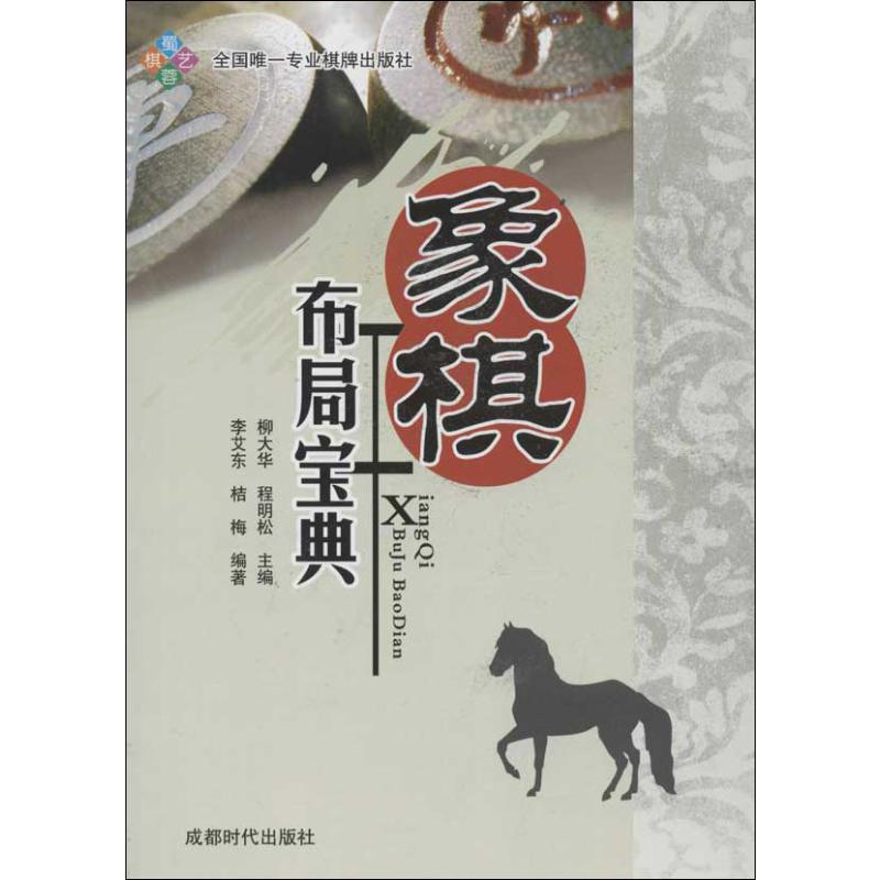 象棋布局宝典
