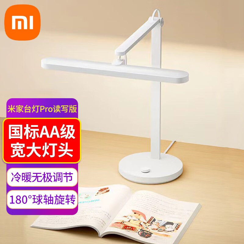 小米 米家台灯pro 读写版 380mm宽大灯头 冷暖无级调节 国标aa级照度