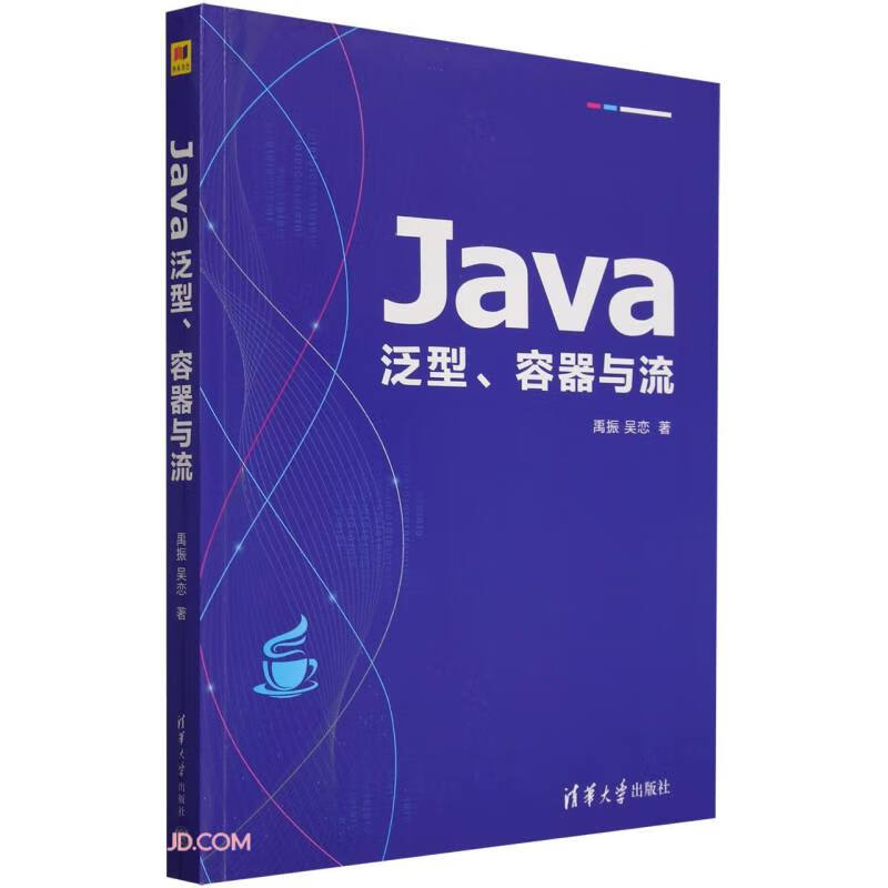 Java泛型、容器与流