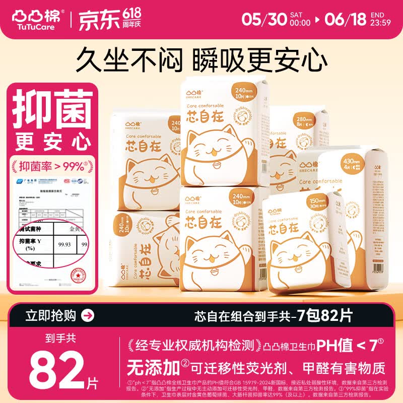 ?限时神价｜日夜7包82片！凸凸棉芯干爽透气，学生党打工人安心囤～