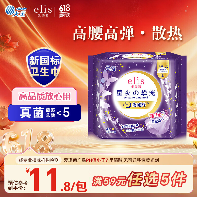 爱璐茜（elis）星夜挚宠超薄安睡裤L大码4条安心裤经期姨妈裤100-140斤