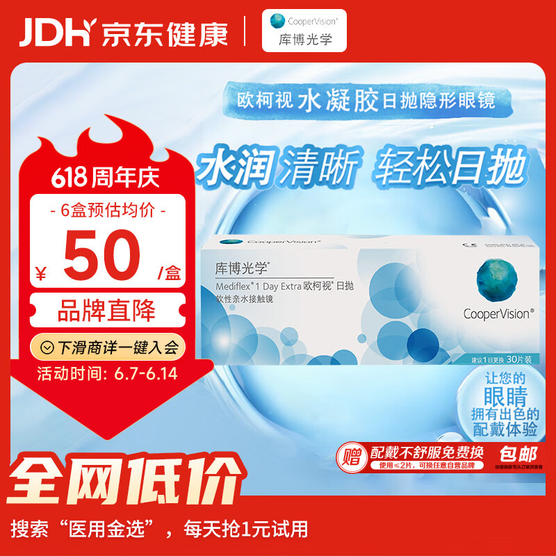库博光学（coopervision）欧柯视进口透明隐形眼镜日抛30片装 400度