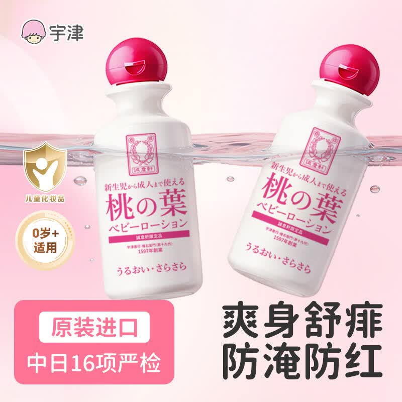 宇津日本进口桃子水婴儿宝宝桃叶精华露液体爽身粉痱子水旗舰店正品 【日版原装】桃叶爽身露200ml*1瓶+柔纸巾80抽*2包