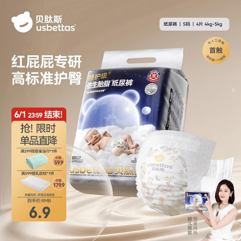 贝肽斯仿生胎脂皮纸尿裤试用装男女宝宝尿不湿纸尿裤S码大吸量