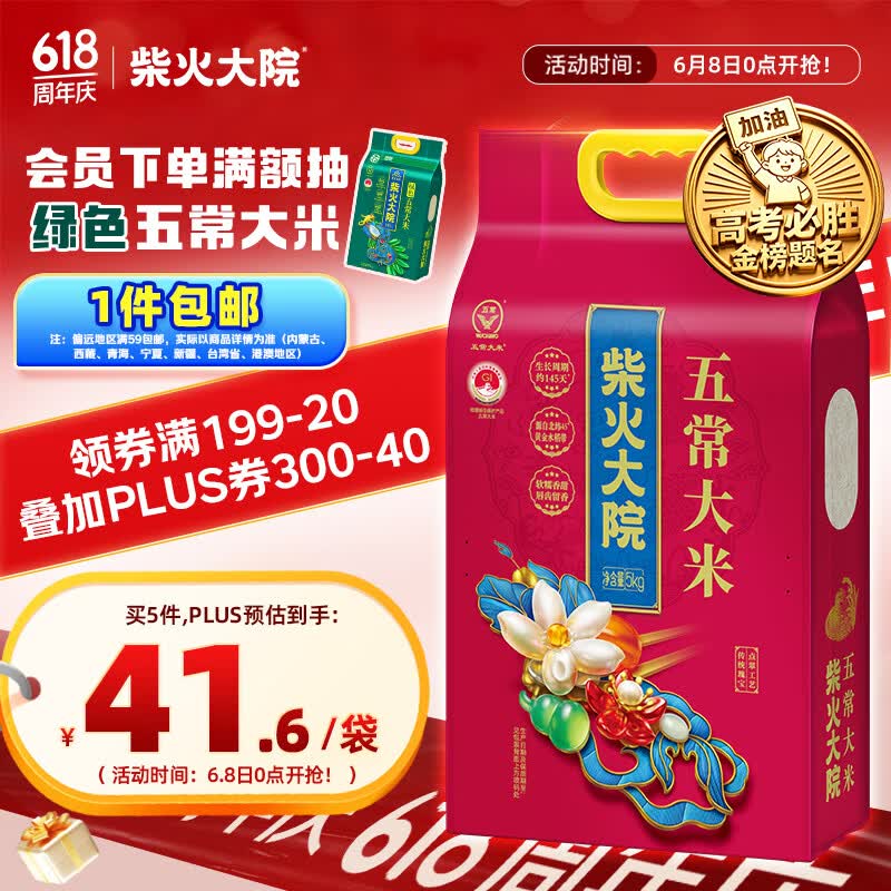柴火大院 五常大米 10斤（东北大米 香米 5kg)