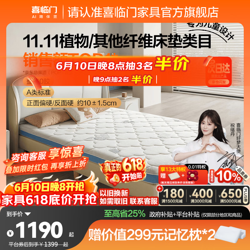 喜临门母婴适用 诺蓝国补偏硬支撑脊椎黄麻 A类亲肤面料 双核抗菌防螨床 诺蓝10H 【0胶升级/部分京仓闪发】-厚10cm 1.8*2米