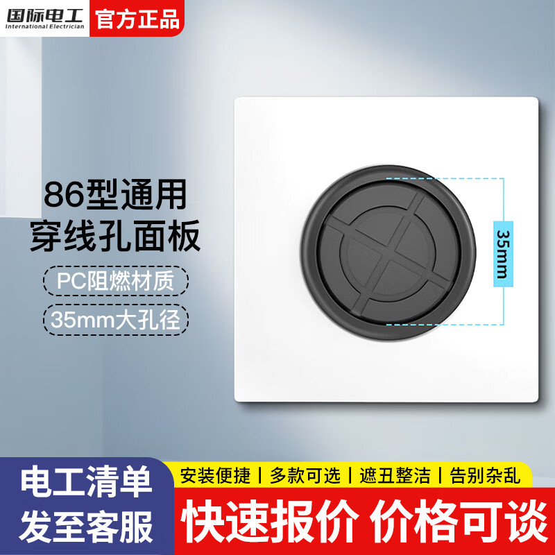 国际电工86型暗装空白面板带出线孔背景墙电视机穿线孔盖板穿孔堵洞遮挡盖 白色孔径35mm【带护线圈】