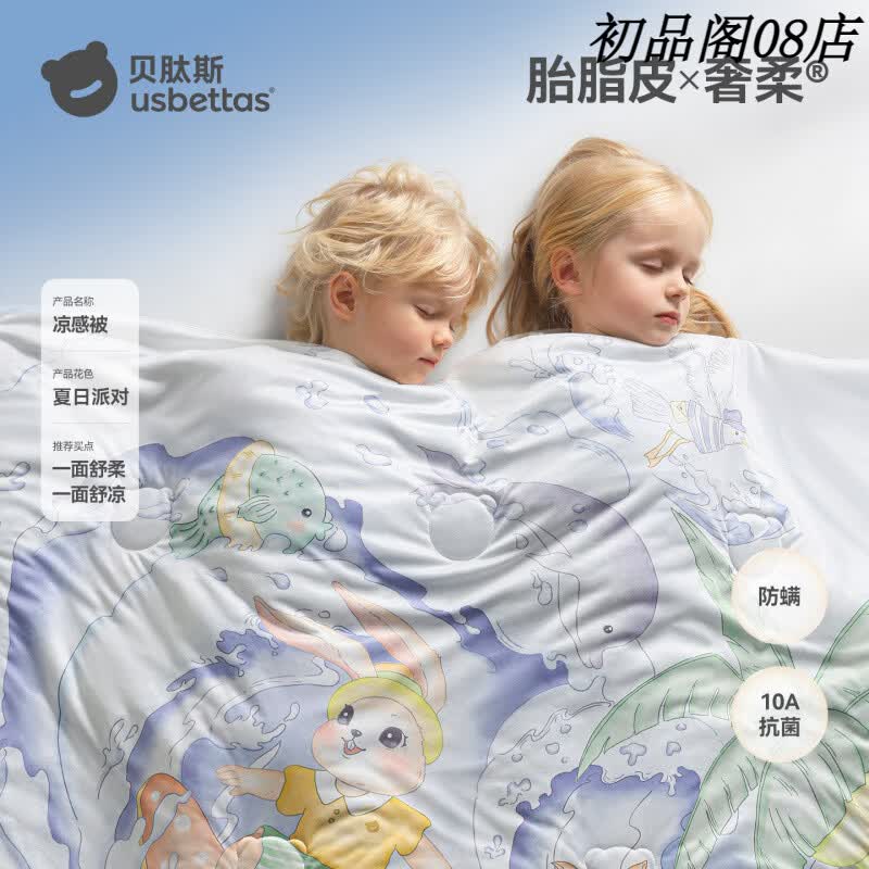 贝肽斯婴儿夏凉被新生儿空调被幼儿园宝宝专用小被子四季通用盖被 夏日派对-胎脂X莱赛尔奶冻双感  10A级可机洗 150x200cm