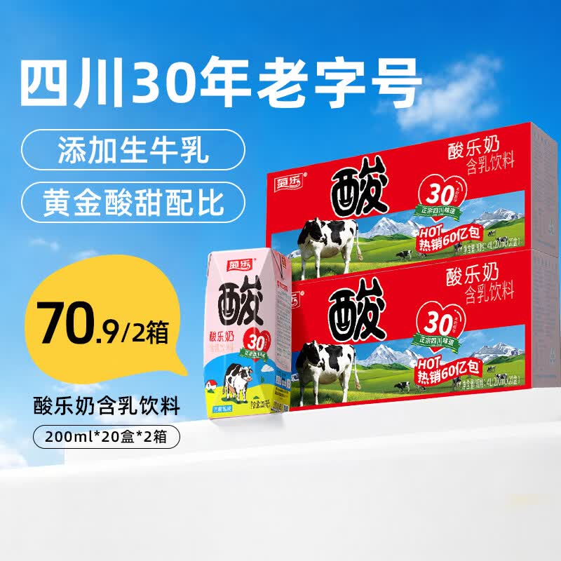 菊乐（JULE）酸乐奶含乳饮料 儿童早餐奶 整箱酸牛奶【5-6月生产日期】 原味200ml*20*2箱