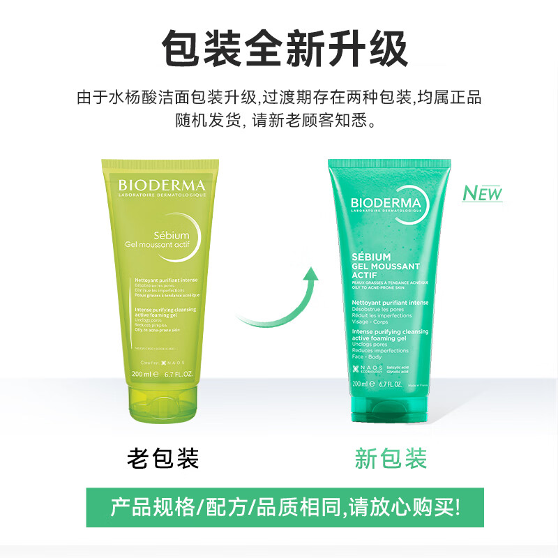 贝德玛(BIODERMA)【官方正品】洁面啫喱祛痘水杨酸洁面温和清洁控油洗面奶 水杨酸洁面200ml