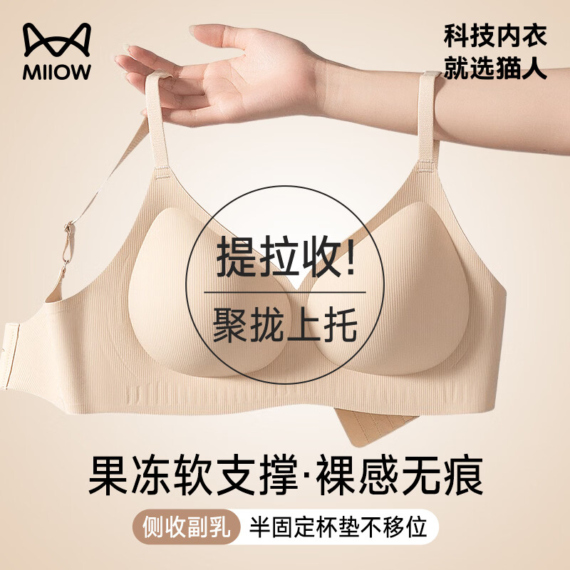 猫人（MiiOW）内衣女无痕夏季薄款文胸小胸显大聚拢防下垂遮副乳上托性感软支撑 粉底液内衣女夏季薄款 L (建议105-120斤）
