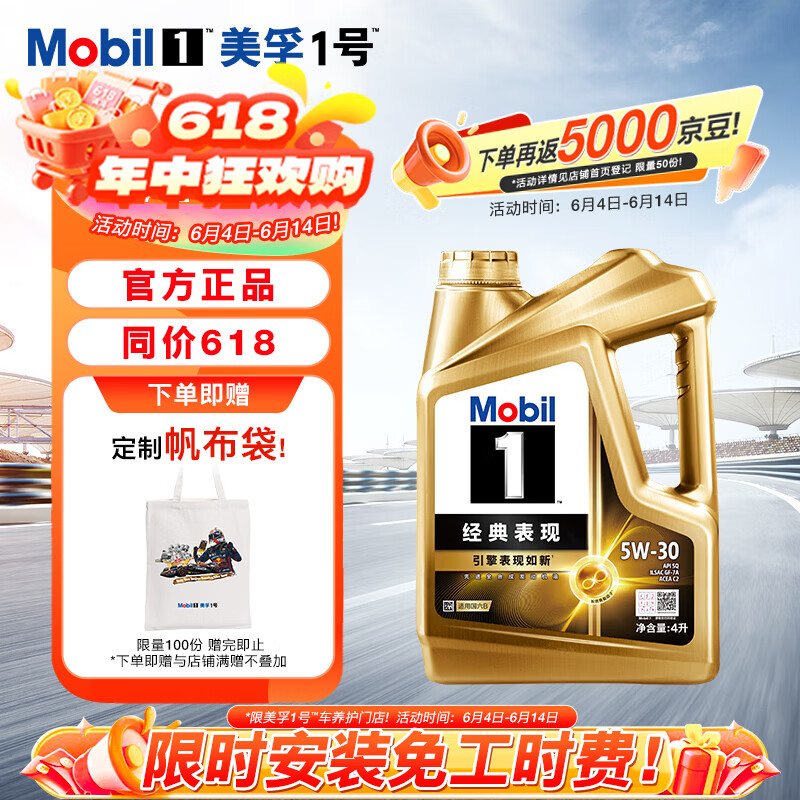 美孚1号经典表现金美5W-30SQ先进全合成机油全新升级官方授权汽车保养 4L