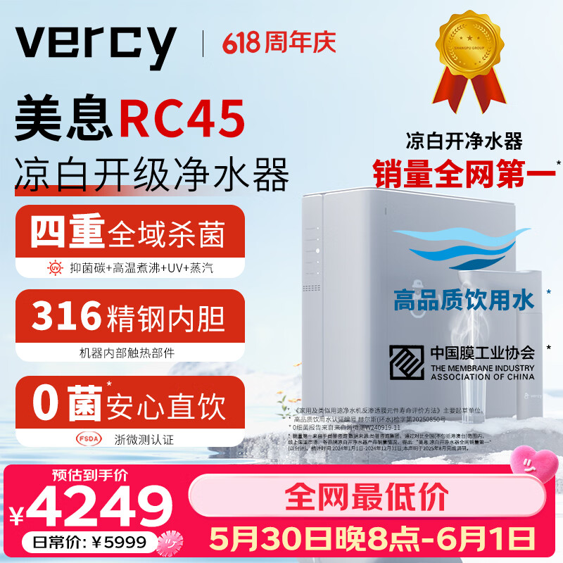 美息德国Vercy凉白开家用直饮加热净饮机RO反渗透厨下0菌落UV杀菌净水器RC45三出水净热温一体机 美息凉白开RC45-CN