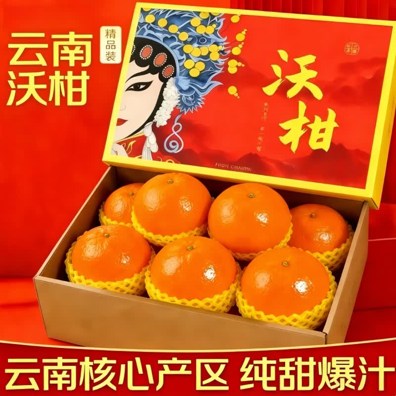 黄六爷正宗云南沃柑新鲜橘子水果武砂糖皇帝橘柑桔子鸣当季送礼源头产地 【9斤特大果】约27~36个，香甜多汁