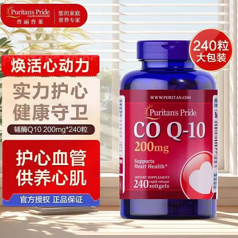 普丽普莱(Puritan's Pride)ritan's Pride(Puritan's Pride)辅酶 香港免税直邮 240粒 辅酶q10 240粒*5瓶