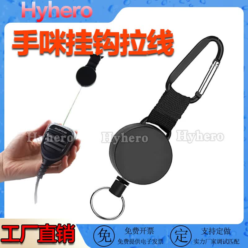 HYHERO车台对讲机自动回位伸缩手咪挂钩适配八重洲艾可慕欧讯车载越野手咪伸缩拉绳收纳挂扣 