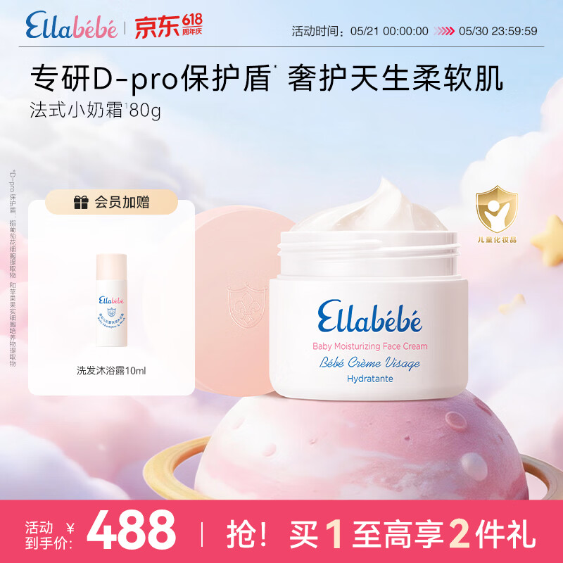 嗳乐蓓贝【老爸抽检】婴幼儿儿童面霜分龄小云朵面霜夏季舒缓保湿宝宝补水 【店铺爆款】小奶霜80g（效期至27年1月）