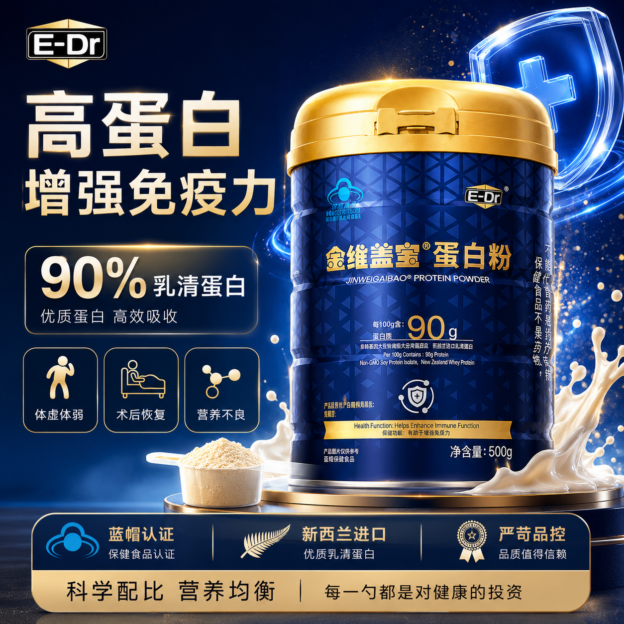 EDR分离乳清蛋白质粉中老年人术后恢复增强免疫力医补充营养用全安