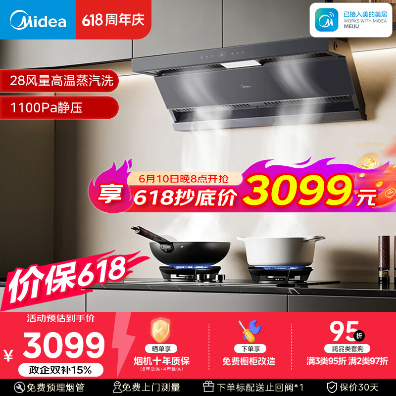 卡萨帝自营油烟机 9669.9元 - 86线报