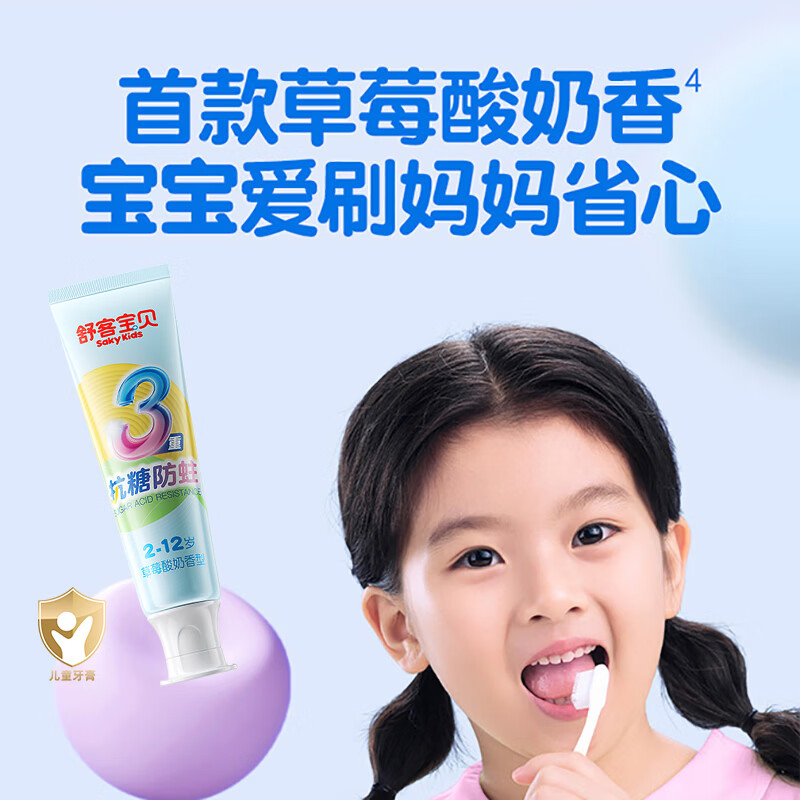 舒客儿童牙膏抗糖防蛀2-6-12岁儿童专用含氟宝宝水果防龋牙膏 【性价比】抗糖防蛀45g+护齿(随机口味)30g+牙刷1支 无规格