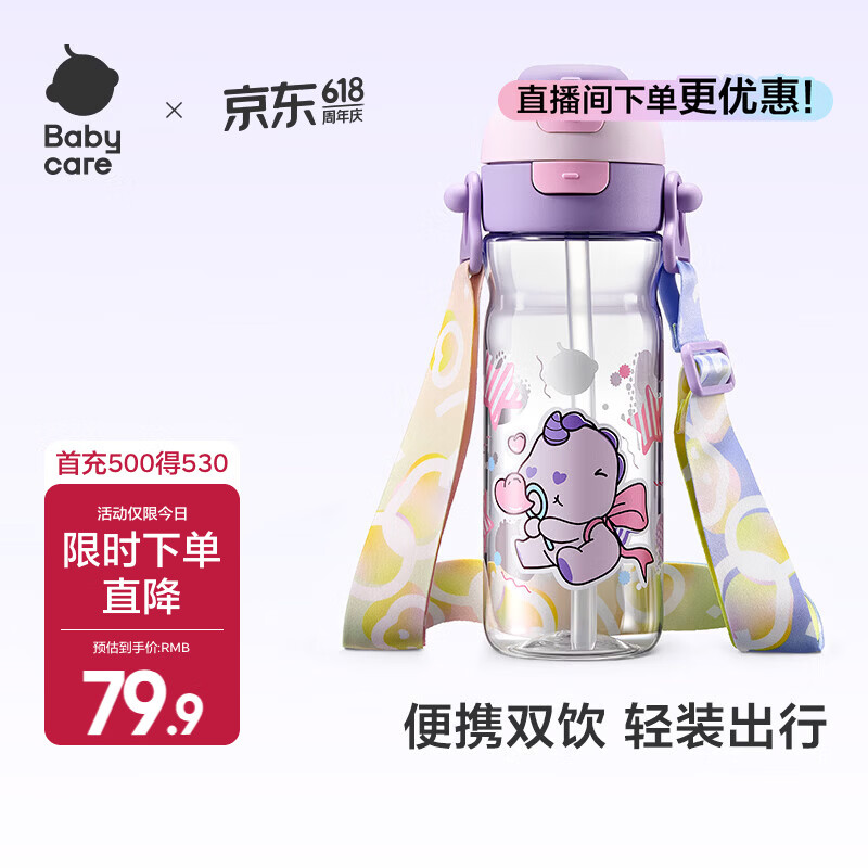 babycare儿童水杯大容量运动吸管杯外出方便携带塑料喝水杯男女生上学水壶 【Tritan-可背可拎】黎空紫 500ml
