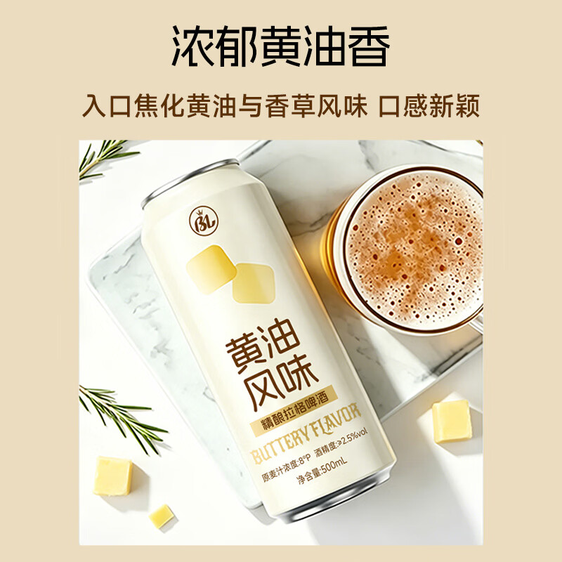 BL步步高黄油风味啤酒500ml*12罐精酿拉格啤酒甜美黄油味 500mL 12罐