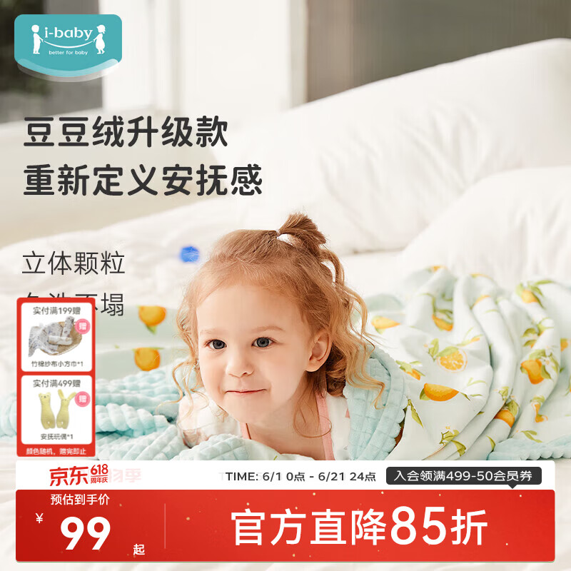 ibaby×outlast太空科技恒温深睡安抚儿童毯新生儿宝宝睡被春秋 睡毯80*100cm/橙意满满