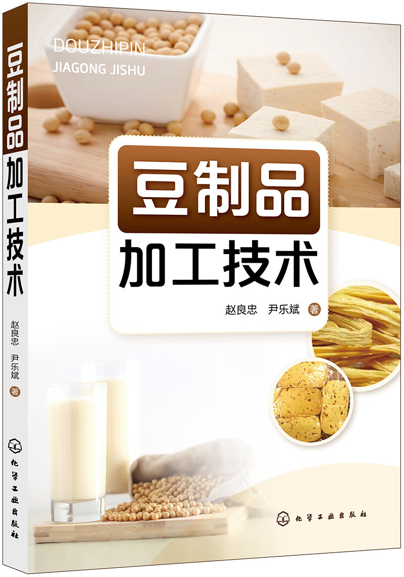 豆制品加工技术