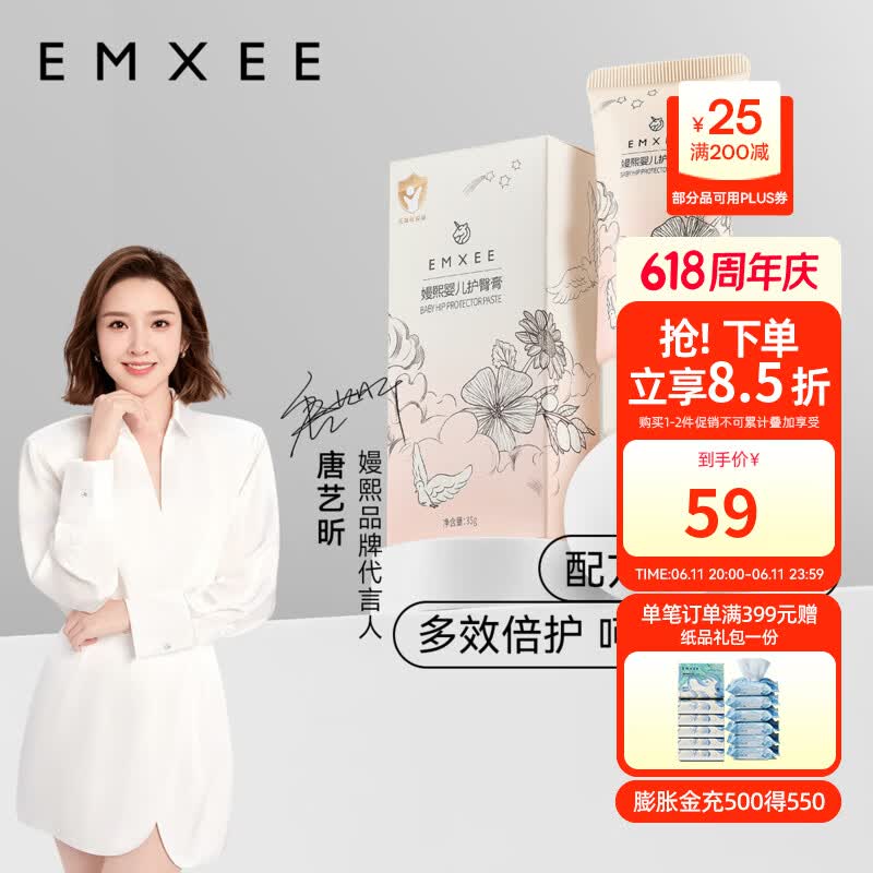 嫚熙(EMXEE)护臀膏新生婴儿专用护臀保湿屁屁霜宝宝儿童舒缓红屁股护臀霜 35g 2支 婴儿护臀膏 京东折扣/优惠券